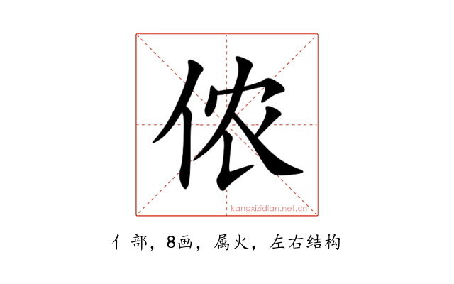 侬