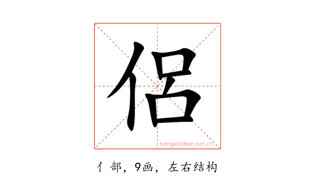 侶