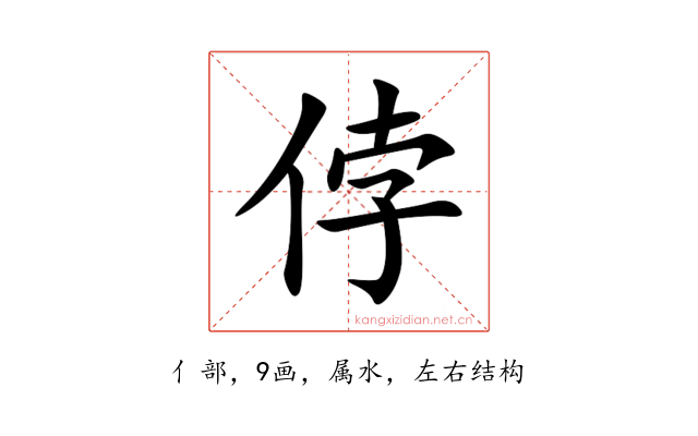 侼