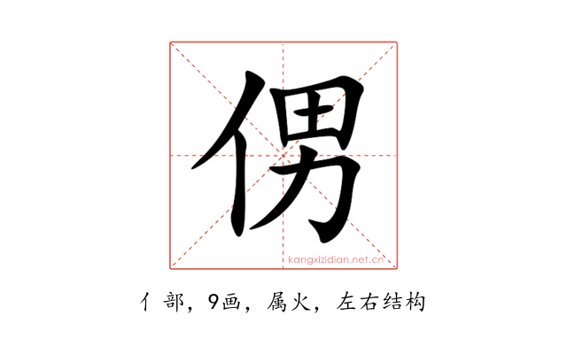 侽