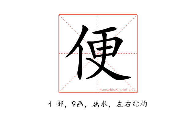 便