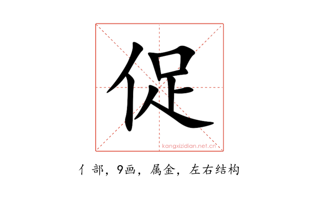促