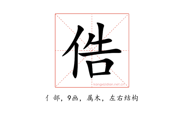 俈