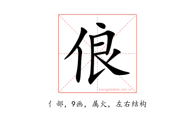 俍