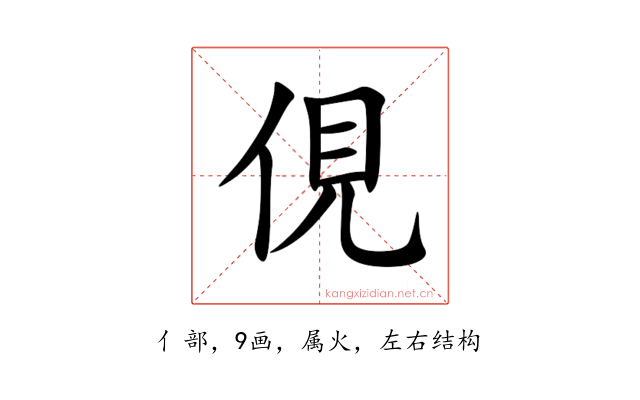 俔