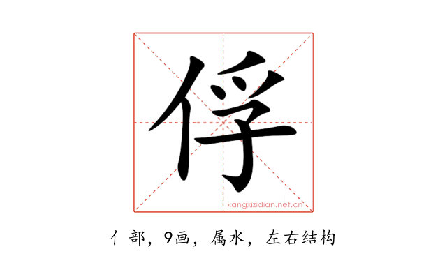 俘