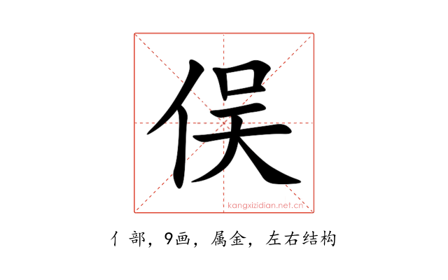 俣