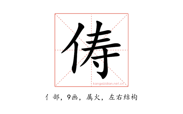 俦