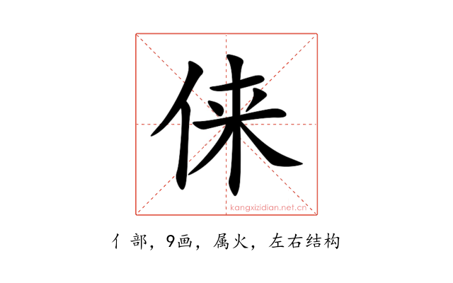 俫