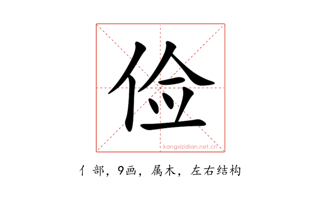 俭