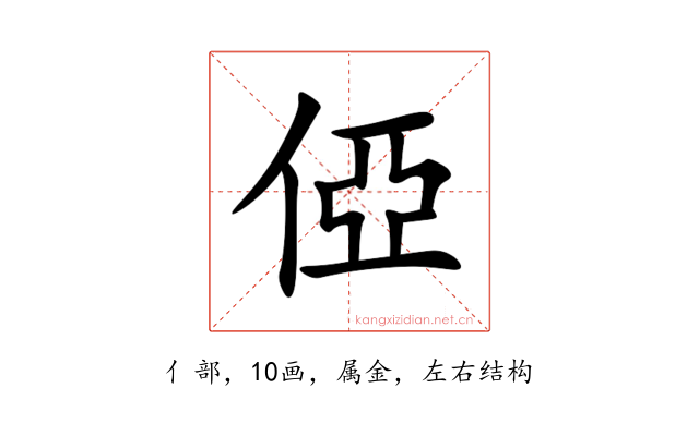 俹