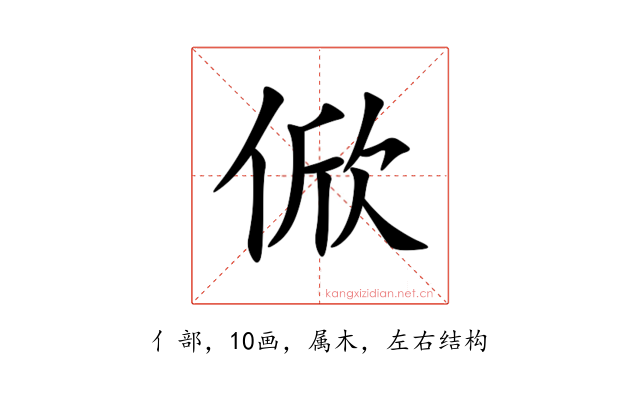 俽