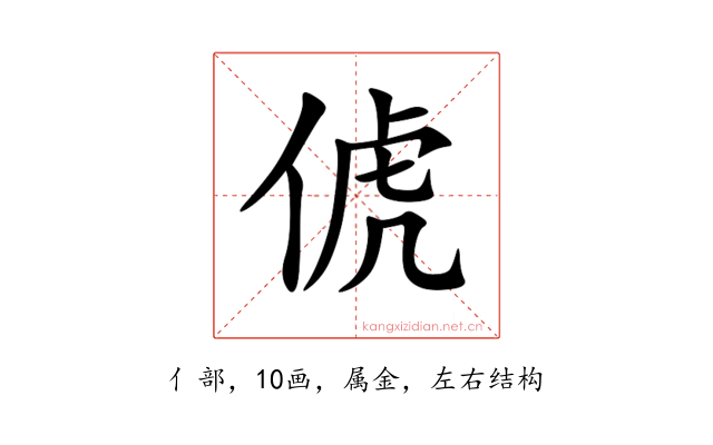 俿