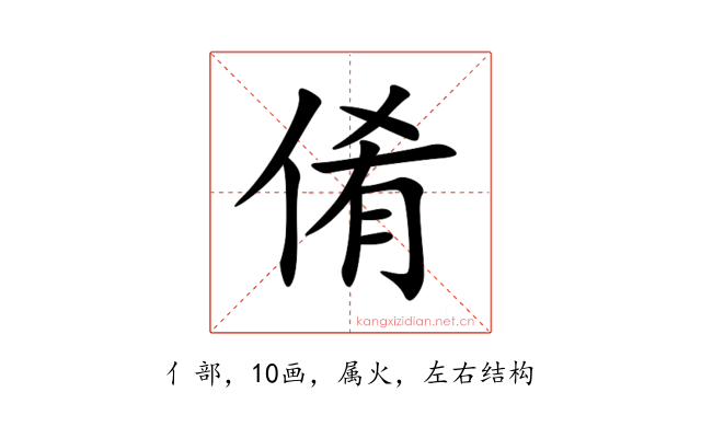 倄