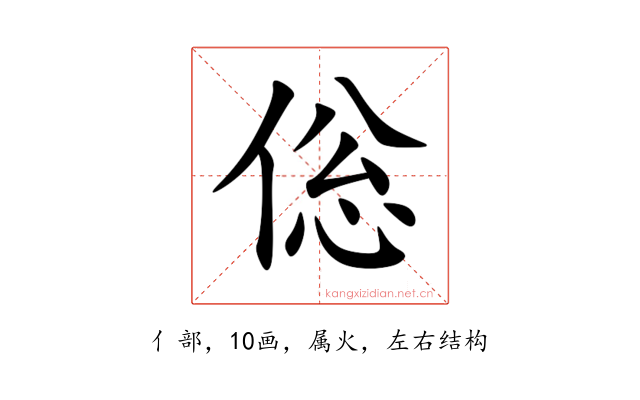 倊