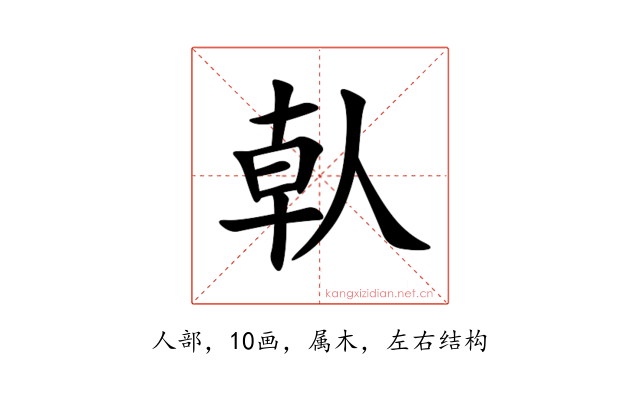 倝