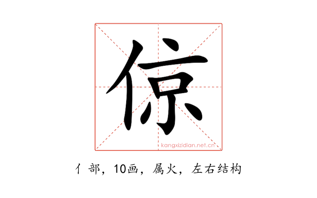 倞