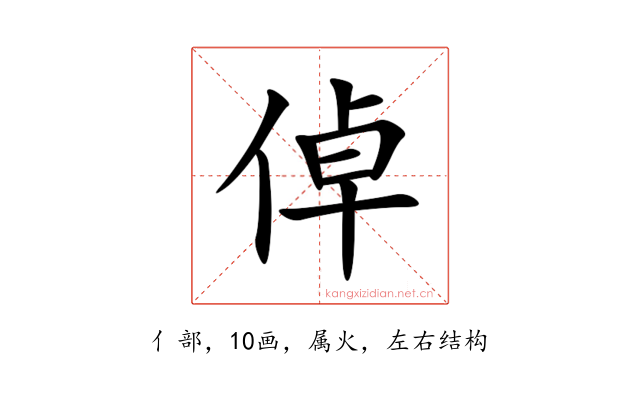 倬