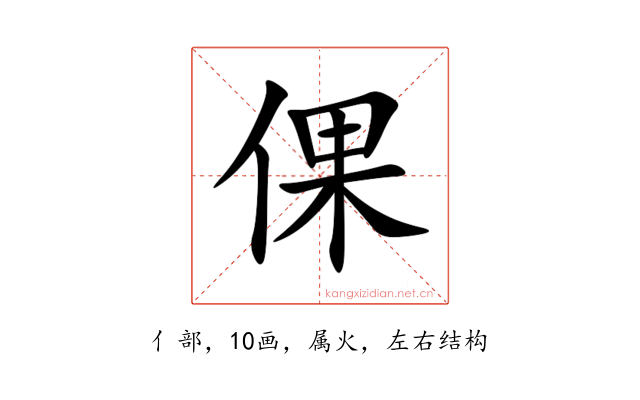 倮