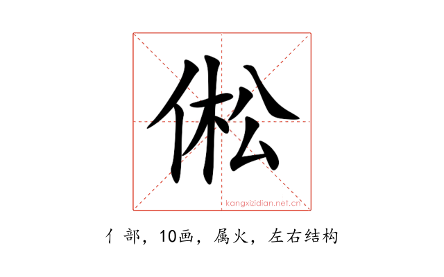 倯