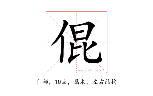 倱