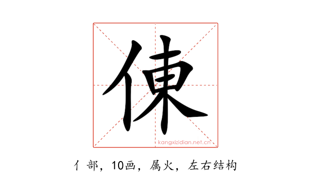倲