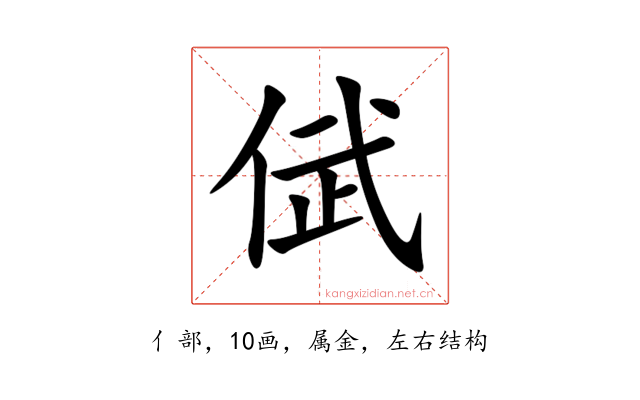 倵