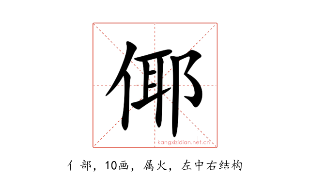 倻