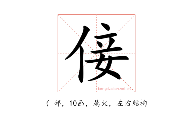 倿