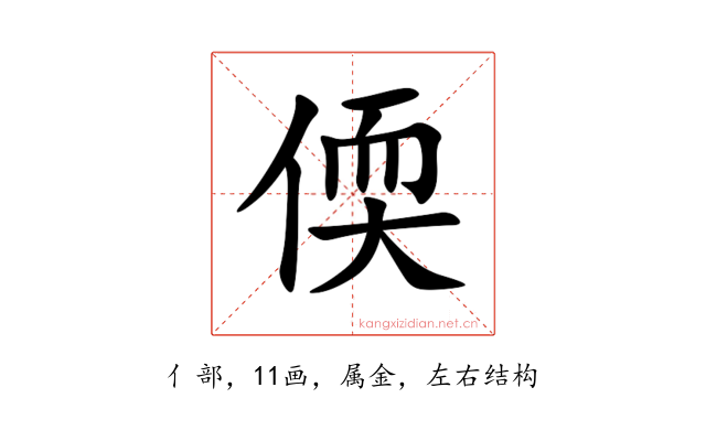 偄
