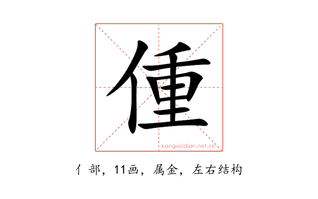 偅
