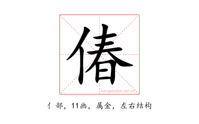 偆