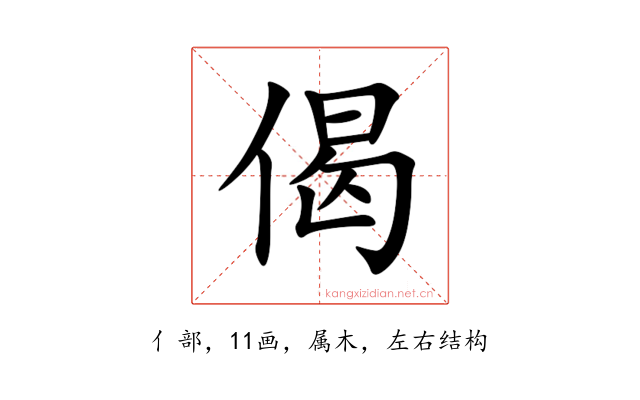 偈