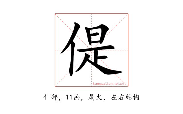 偍