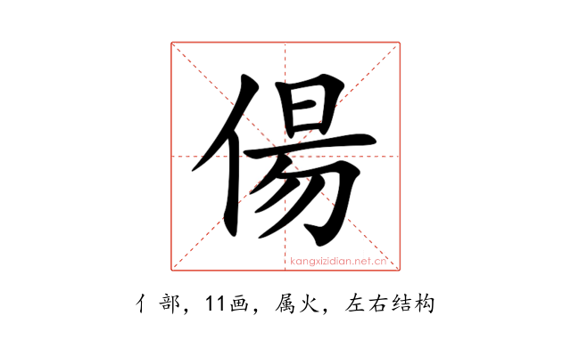 偒