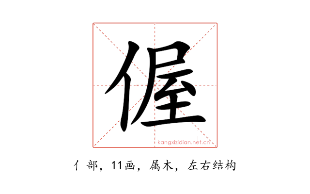 偓