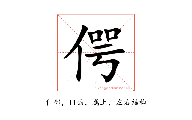 偔