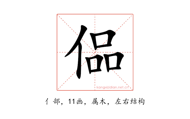 偘