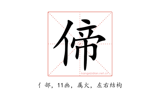 偙