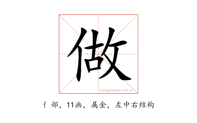 做