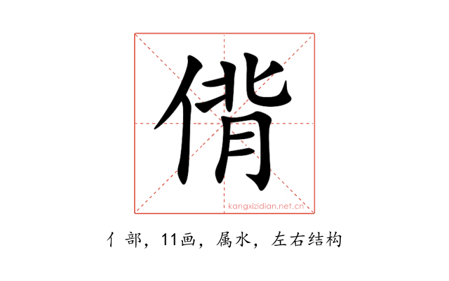 偝