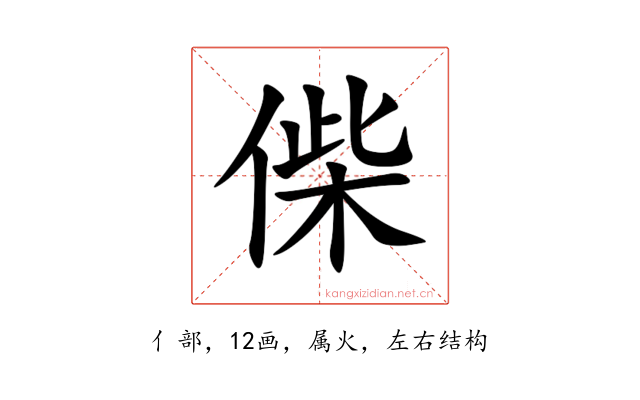 偨