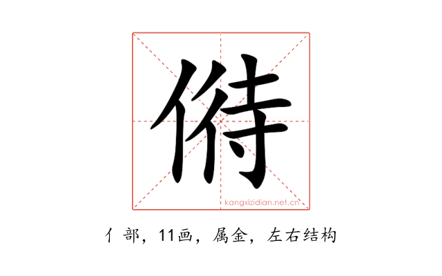 偫