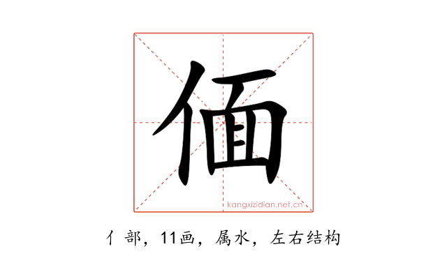 偭