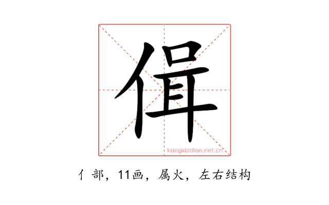 偮