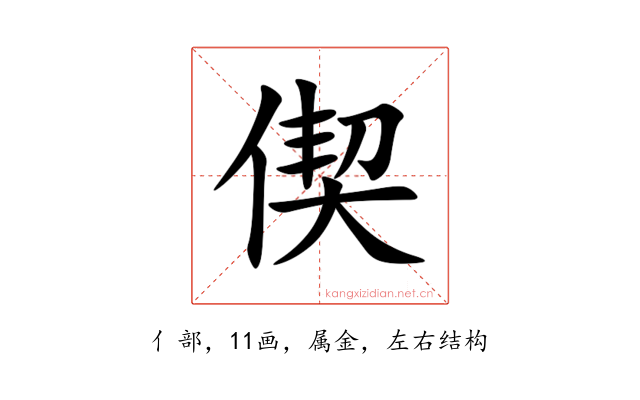 偰