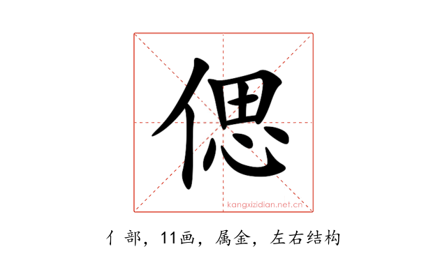 偲