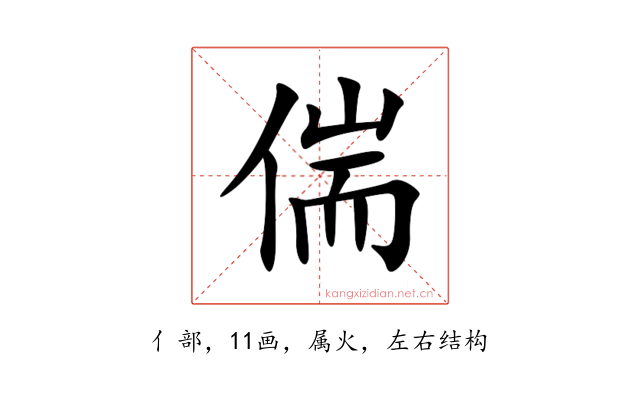 偳