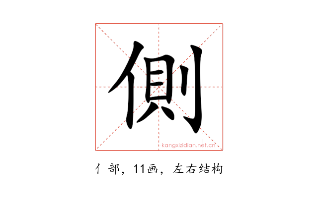側