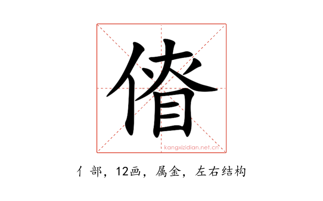 傄